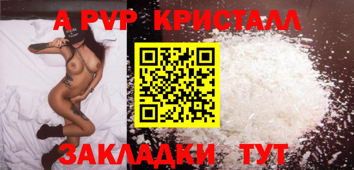 Клин  A PVP Соль  Вход с VPN  APVP СК 