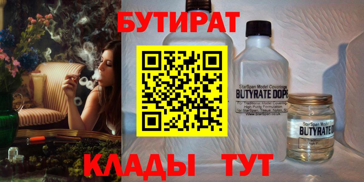БУТИРАТ Butirat  БУТИРАТ  Клин 