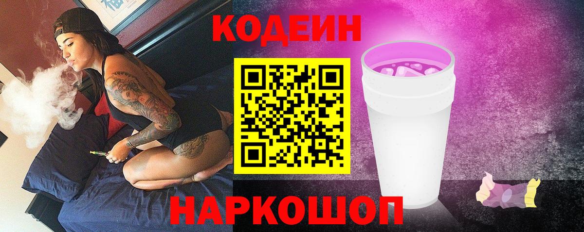 Кодеиновый сироп Lean Purple Drank  Клин 