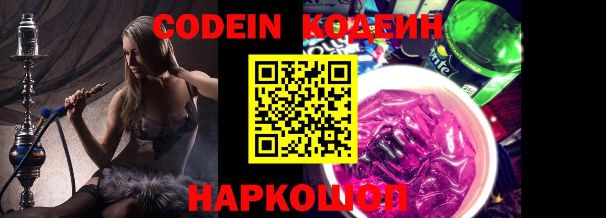 Клин  Кодеиновый сироп Lean напиток Lean (лин)  Вход с VPN  Codein Purple Drank 