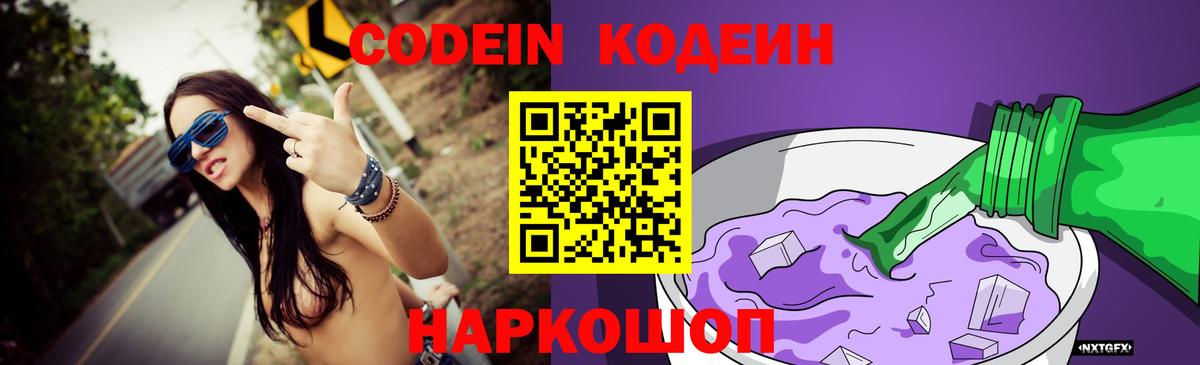 Codein напиток Lean (лин) Клин