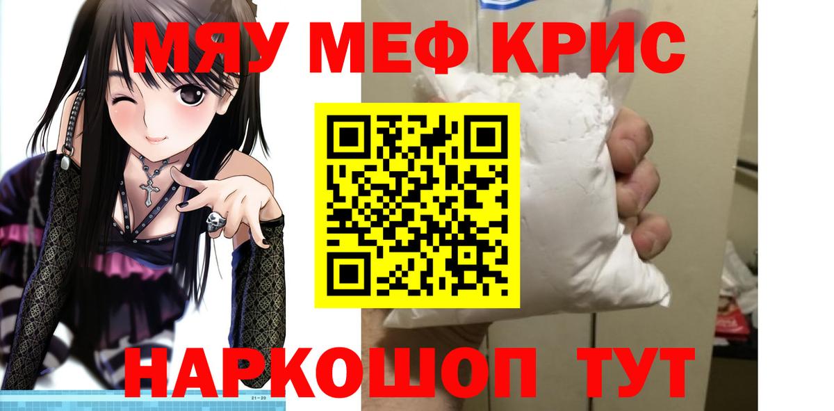 МЯУ-МЯУ мяу мяу  Меф 4 MMC  Клин  Мефедрон  Вход с VPN 