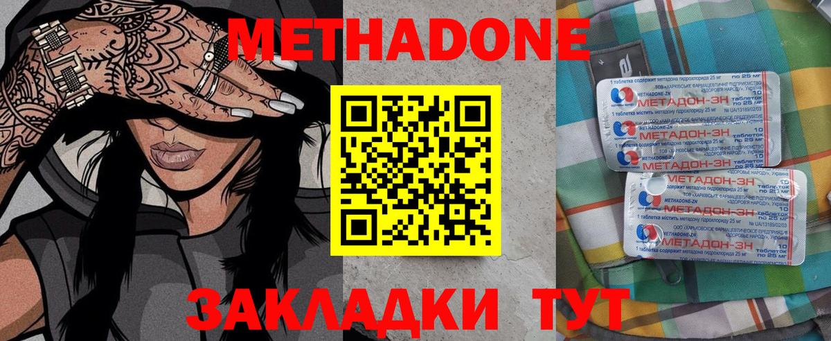 МЕТАДОН methadone  МЕТАДОН белоснежный  Клин  Вход с VPN 