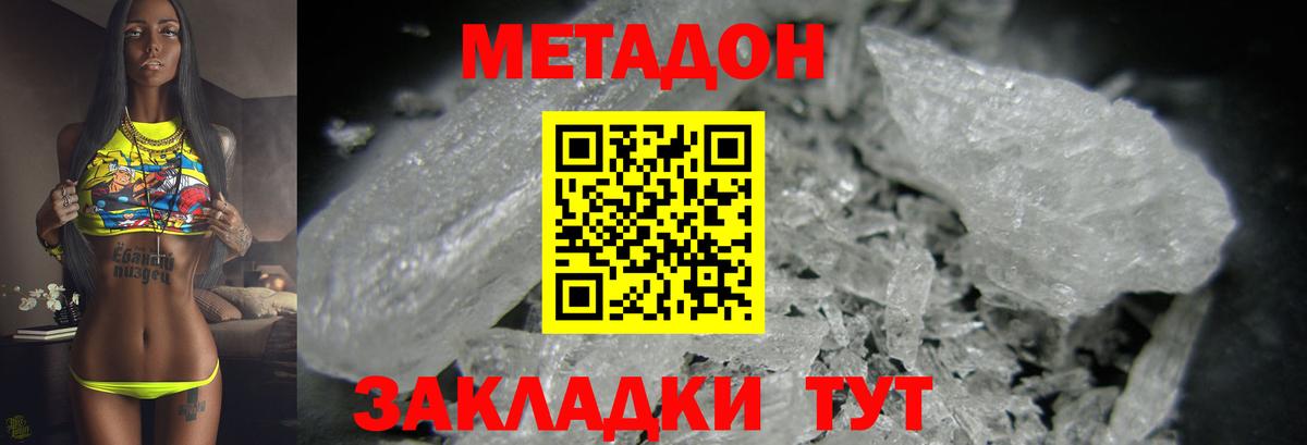 МЕТАДОН белоснежный Клин