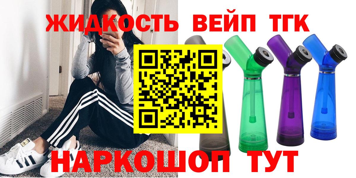 Дистиллят ТГК вейп  Вход с VPN  блэк спрут ССЫЛКА  Клин 